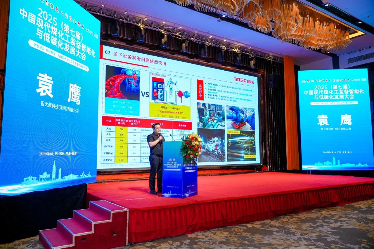 2025煤化工大會(huì):智火柴INZOC在線油液監(jiān)測(cè)技術(shù)斬獲全場(chǎng)焦點(diǎn)圖2