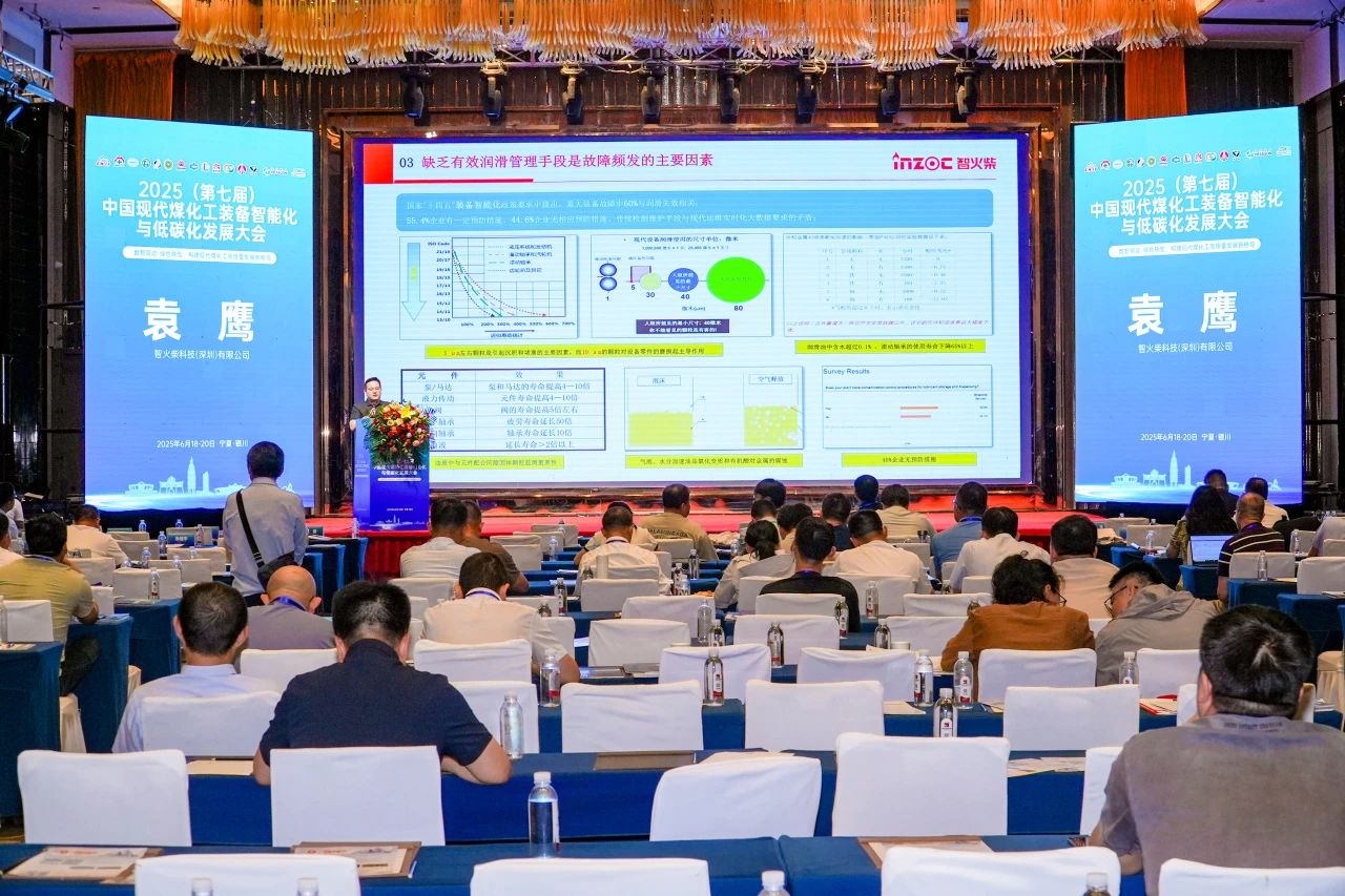 2025煤化工大會(huì):智火柴INZOC在線油液監(jiān)測(cè)技術(shù)斬獲全場(chǎng)焦點(diǎn)圖9