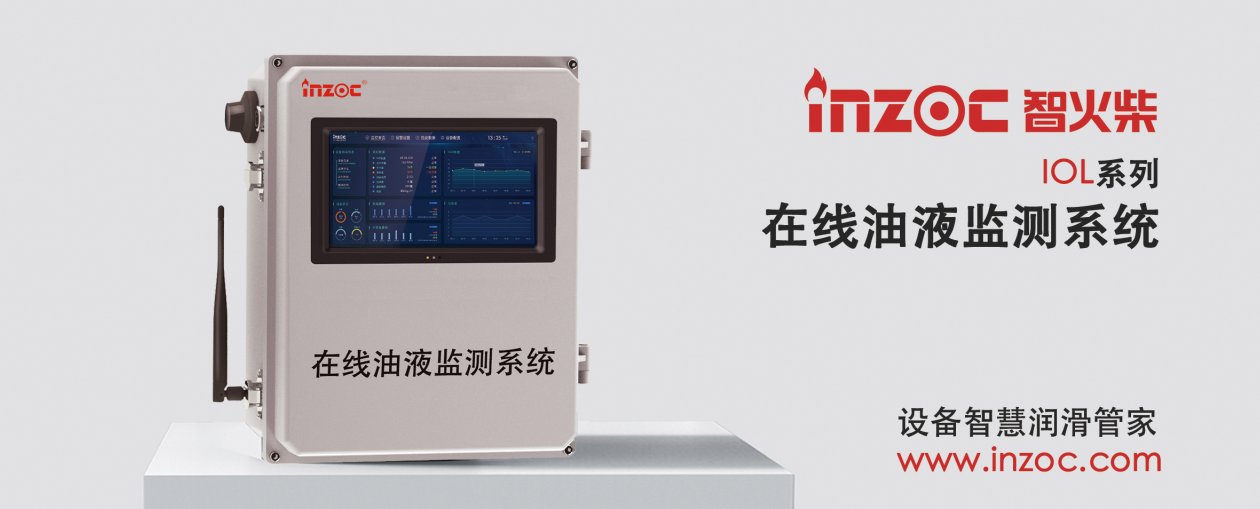 IOL-CG系列在線油液監(jiān)測(cè)系統(tǒng)