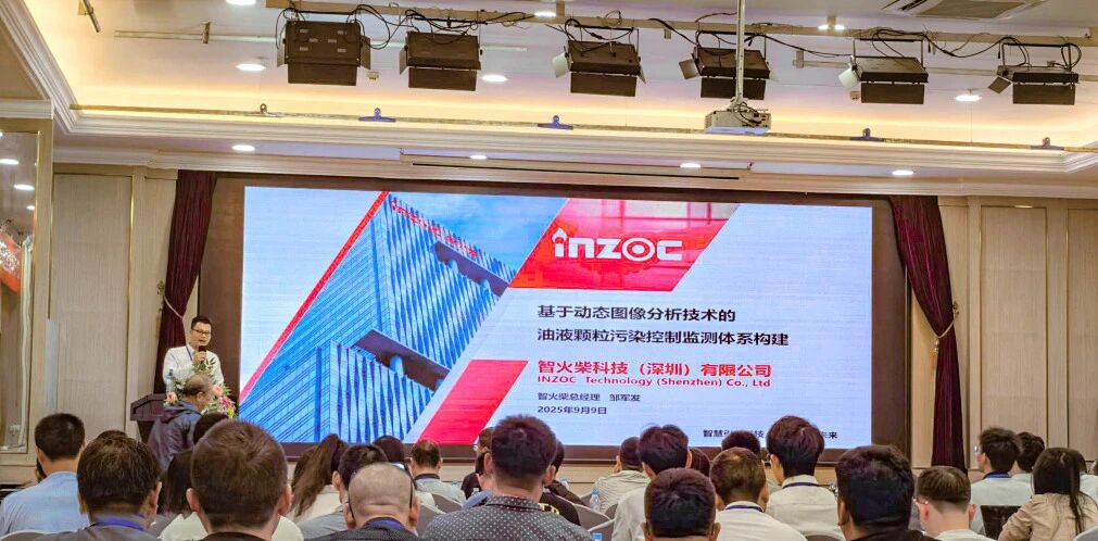智火柴亮相 2025 過濾產(chǎn)品檢測技術(shù)會，以動態(tài)圖像分析技術(shù)引領(lǐng)油液監(jiān)測新趨勢 圖2